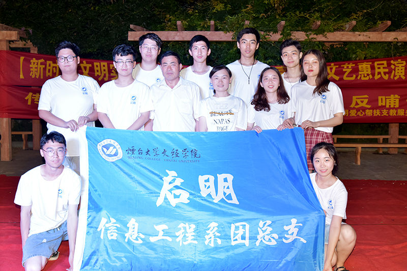 0-3”启明“团队文艺演出最后，与村书记、镇宣传办组长合照.jpg