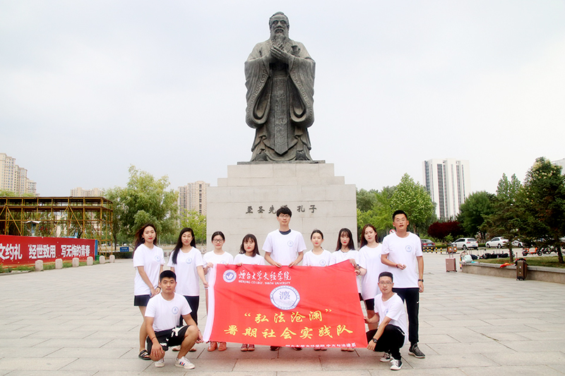 0-5团队成员出发前在孔子像前合影.jpg